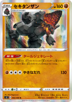 Coalossal 060/096, Rebellion Crash Japanese card