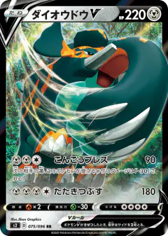Copperajah V 075/096, Rebellion Crash Japanese card
