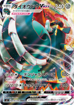 Copperajah VMAX 076/096, Rebellion Crash Japanese card