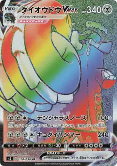 Copperajah VMAX 110/096, Rebellion Crash Japanese card