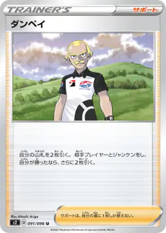Dan 091/096, Rebellion Crash Japanese card