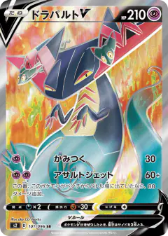 Dragapult V 101/096, Rebellion Crash Japanese card
