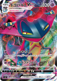 Dragapult VMAX 050/096, Rebellion Crash Japanese card