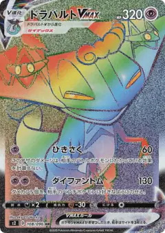 Dragapult VMAX 108/096, Rebellion Crash Japanese card