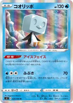 Eiscue 028/096, Rebellion Crash Japanese card