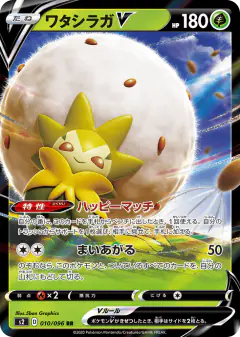Eldegoss V 010/096, Rebellion Crash Japanese card