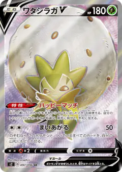 Eldegoss V 097/096, Rebellion Crash Japanese card