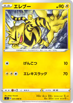 Electabuzz 031/096, Rebellion Crash Japanese card