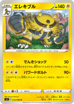 Electivire 032/096, Rebellion Crash Japanese card