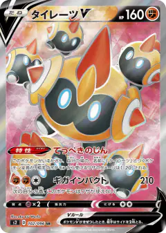 Falinks V 102/096, Rebellion Crash Japanese card