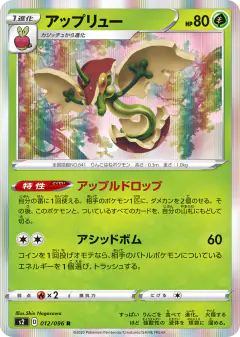 Flapple 012/096, Rebellion Crash Japanese card