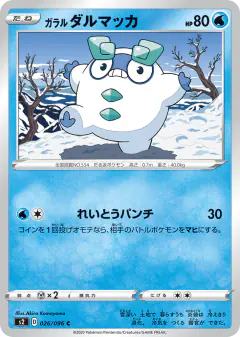 Galarian Darumaka 026/096, Rebellion Crash Japanese card