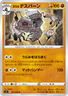 Galarian Runerigus 057/096, Rebellion Crash Japanese card