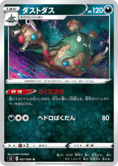 Garbodor 067/096, Rebellion Crash Japanese card