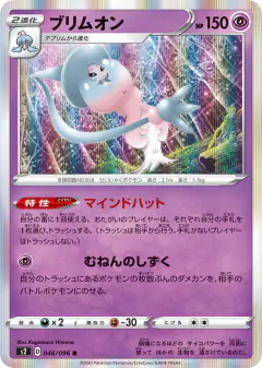 Hatterene 046/096, Rebellion Crash Japanese card