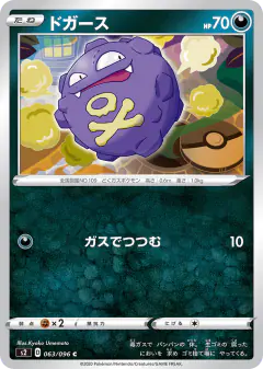 Koffing 063/096, Rebellion Crash Japanese card