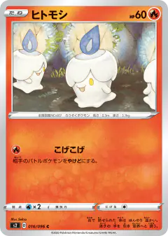 Litwick 016/096, Rebellion Crash Japanese card