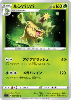 Ludicolo 005/096, Rebellion Crash Japanese card
