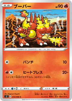 Magmar 014/096, Rebellion Crash Japanese card