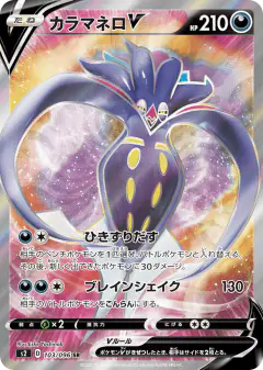 Malamar V 103/096, Rebellion Crash Japanese card