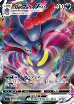 Malamar VMAX 071/096, Rebellion Crash Japanese card