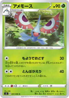 Masquerain 007/096, Rebellion Crash Japanese card