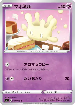 Milcery 047/096, Rebellion Crash Japanese card
