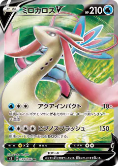 Milotic V 099/096, Rebellion Crash Japanese card