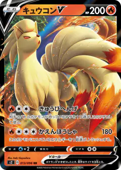 Ninetales V 013/096, Rebellion Crash Japanese card