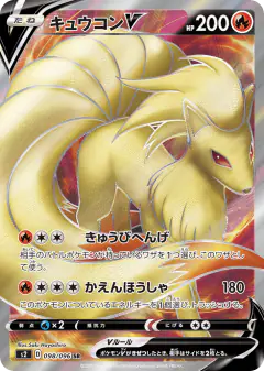Ninetales V 098/096, Rebellion Crash Japanese card