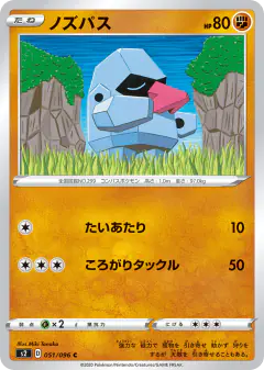 Nosepass 051/096, Rebellion Crash Japanese card