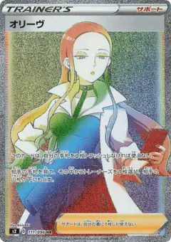 Oleana 111/096, Rebellion Crash Japanese card