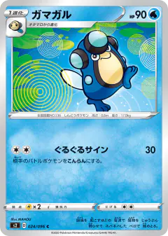 Palpitoad 024/096, Rebellion Crash Japanese card