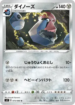 Probopass 073/096, Rebellion Crash Japanese card
