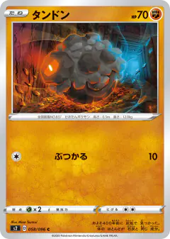 Rolycoly 058/096, Rebellion Crash Japanese card