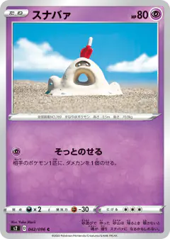 Sandygast 042/096, Rebellion Crash Japanese card