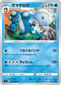 Seismitoad 025/096, Rebellion Crash Japanese card
