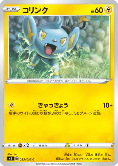 Shinx 033/096, Rebellion Crash Japanese card