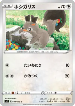 Skwovet 084/096, Rebellion Crash Japanese card