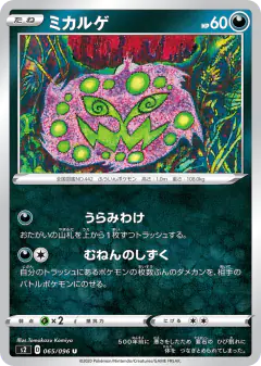 Spiritomb 065/096, Rebellion Crash Japanese card
