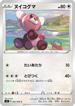 Stufful 082/096, Rebellion Crash Japanese card
