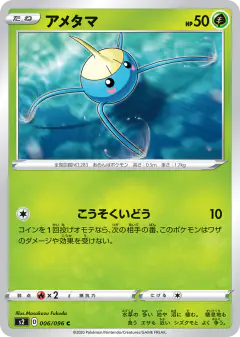 Surskit 006/096, Rebellion Crash Japanese card