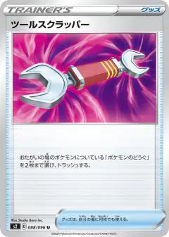 Tool Scrapper 088/096, Rebellion Crash Japanese card