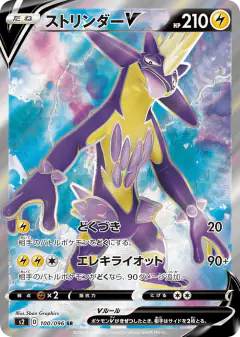 Toxtricity V 100/096, Rebellion Crash Japanese card