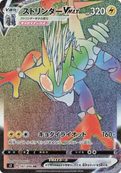 Toxtricity VMAX 107/096, Rebellion Crash Japanese card
