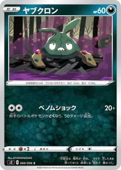 Trubbish 066/096, Rebellion Crash Japanese card