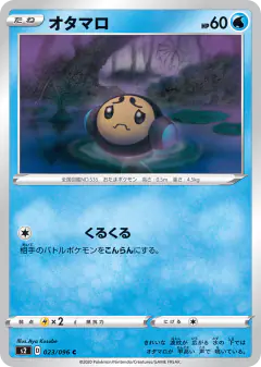 Tympole 023/096, Rebellion Crash Japanese card