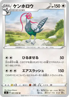 Unfezant 081/096, Rebellion Crash Japanese card