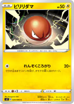 Voltorb 029/096, Rebellion Crash Japanese card