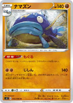Whiscash 055/096, Rebellion Crash Japanese card